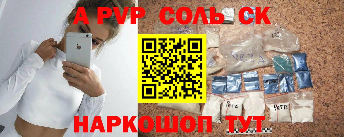 А ПВП крисы CK  Вход с VPN  А ПВП  Чебоксары  A-PVP Crystall  Alpha PVP СК КРИС 