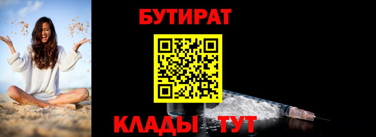 Бутират  Вход с VPN  Чебоксары  Бутират буратино 