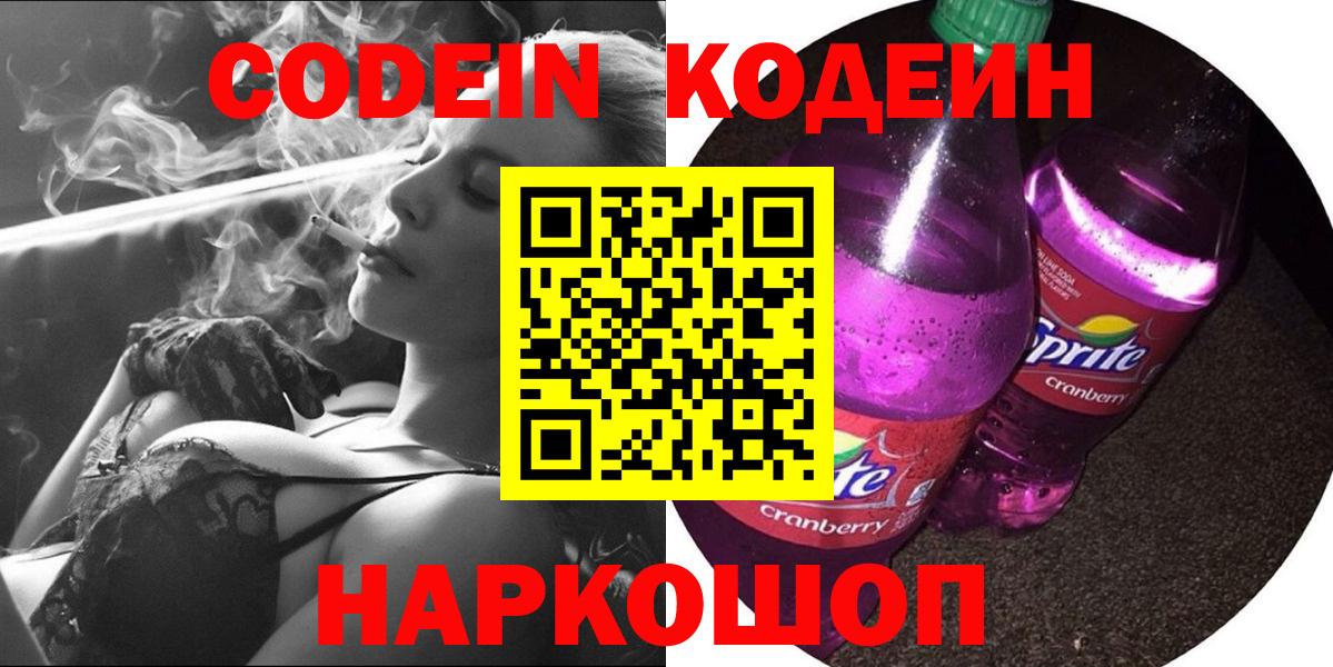 Codein Purple Drank Чебоксары