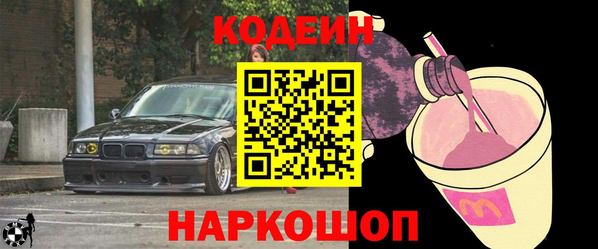 Чебоксары  Codein Purple Drank  Вход с VPN  Кодеиновый сироп Lean напиток Lean (лин) 