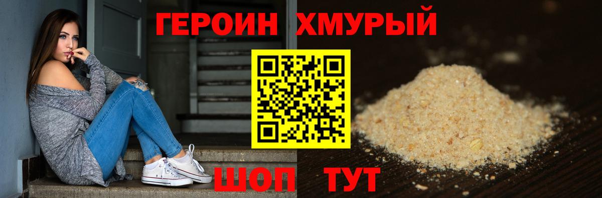 Героин хмурый Чебоксары