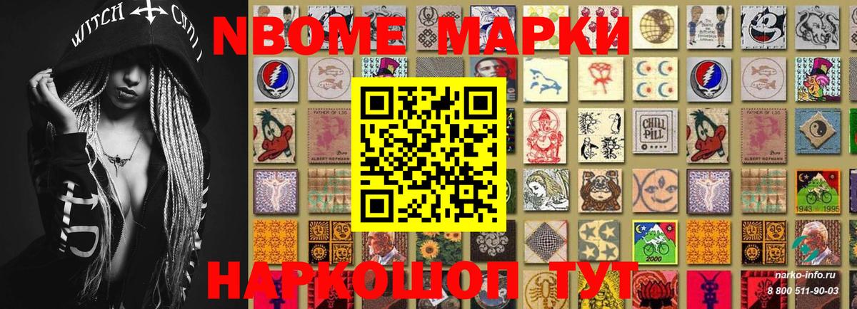 Марки NBOMe  Вход с VPN  Марки NBOMe 1,8мг  Чебоксары  Марки NBOMe 1,8мг 